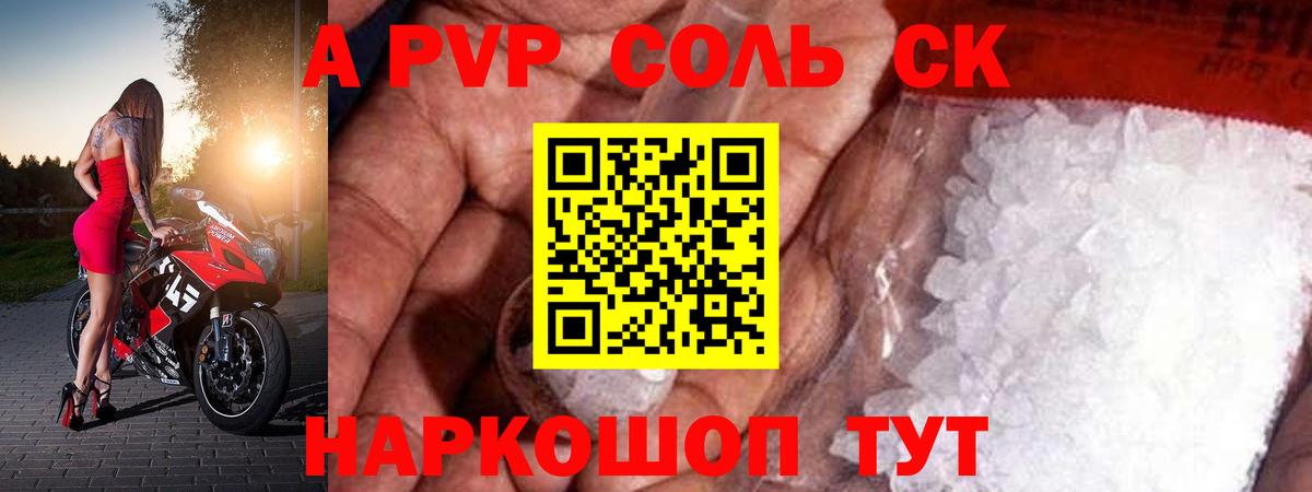 Альфа ПВП СК  A-PVP мука  A-PVP Crystall  Сокол  А ПВП  Вход с VPN 