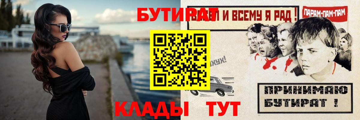 Сокол  Бутират 99%  БУТИРАТ  Вход с VPN 