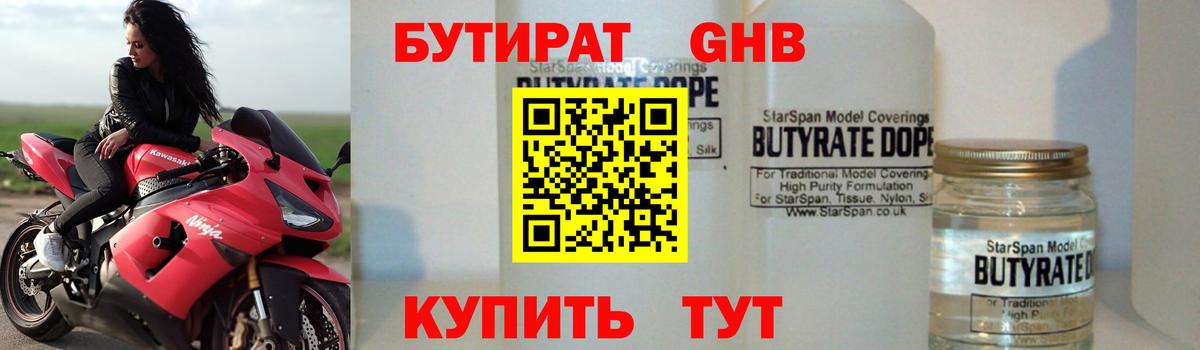 Бутират 1.4BDO Сокол