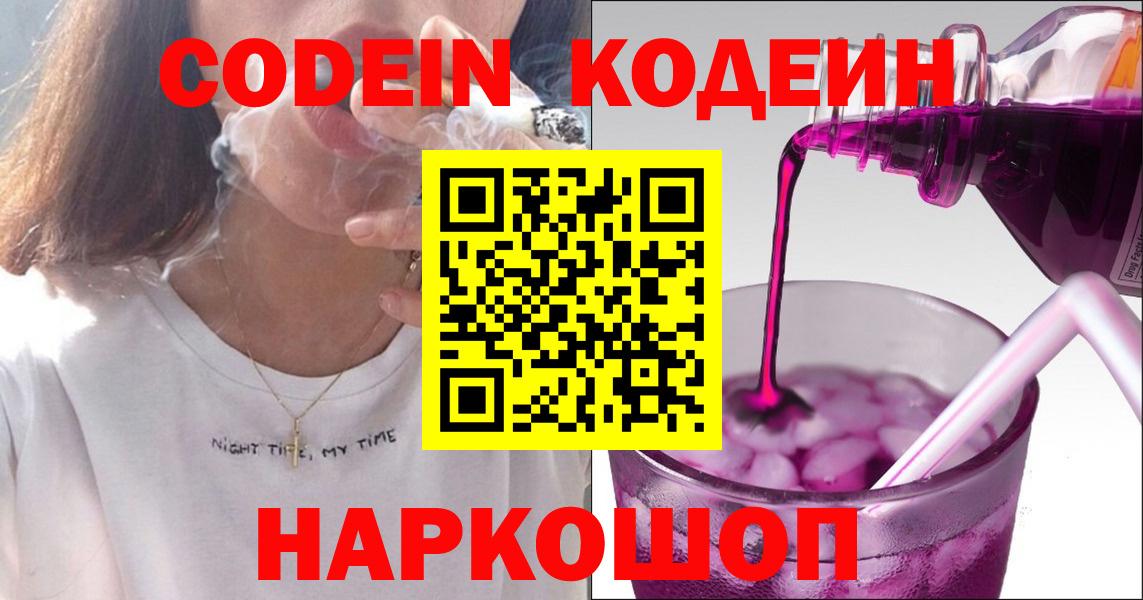 Codein напиток Lean (лин) Сокол