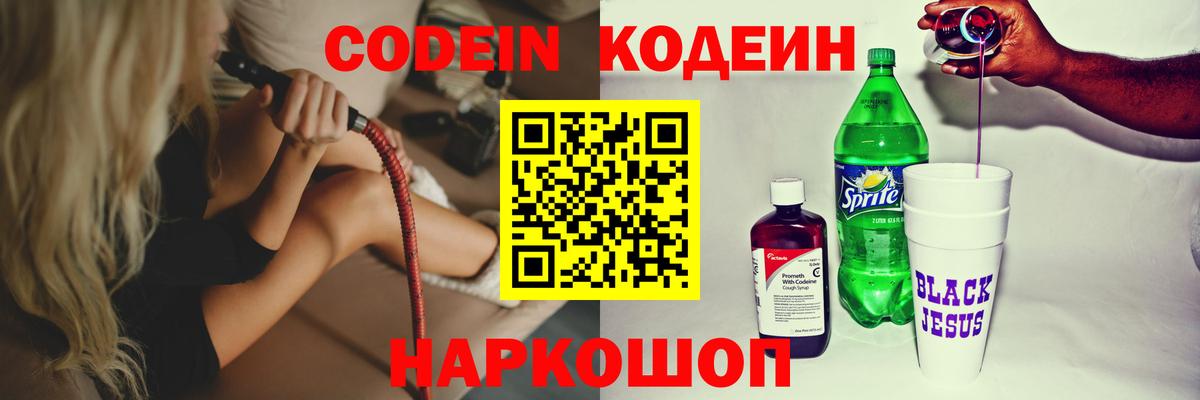 Codein напиток Lean (лин)  Вход с VPN  продажа наркотиков  Сокол  Codein напиток Lean (лин) 