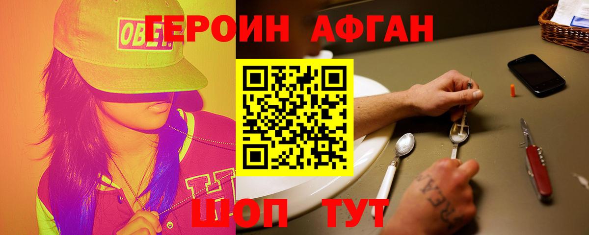ГЕРОИН  Вход с VPN  Сокол  Героин афганец 