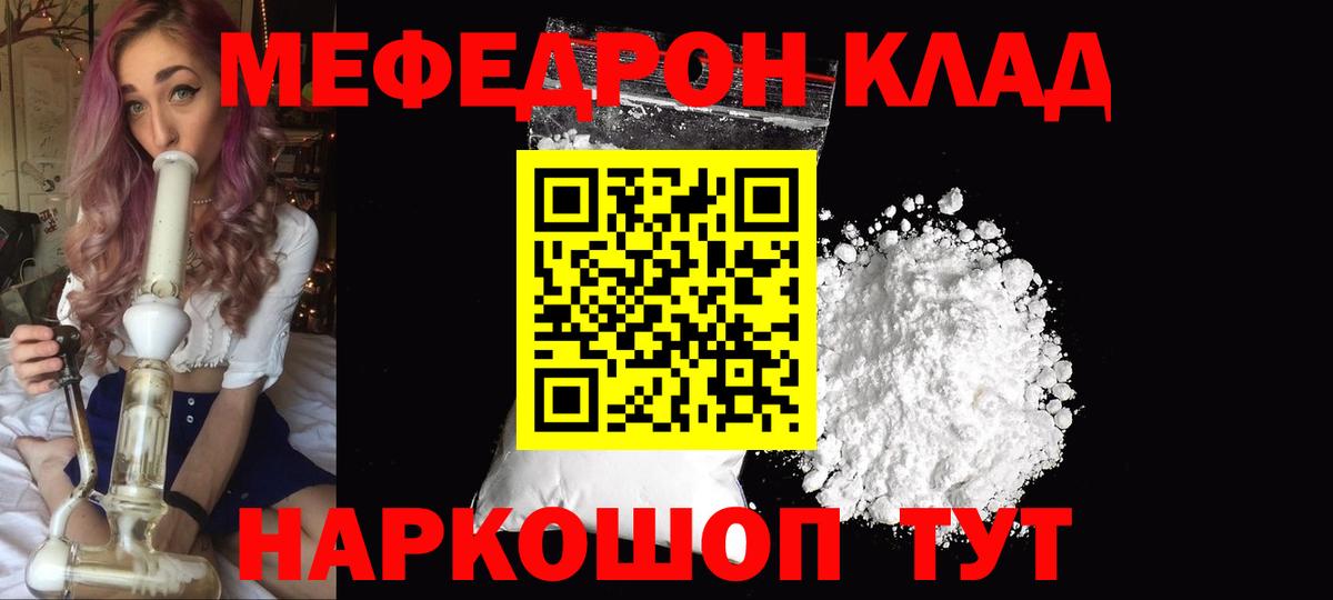 Меф мяу мяу мука Сокол
