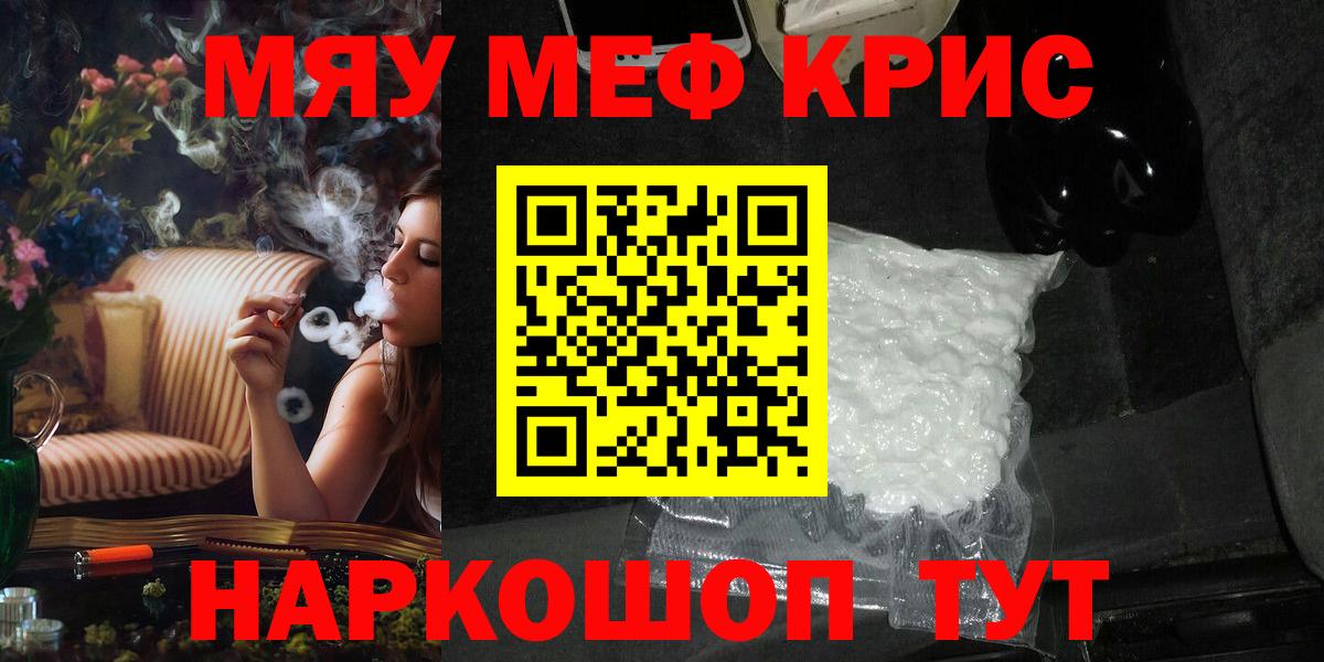 МЯУ-МЯУ мяу мяу  МЕФ кристаллы  МЯУ-МЯУ  МЯУ-МЯУ  Сокол  Вход с VPN 